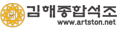 김해종합석조 로고